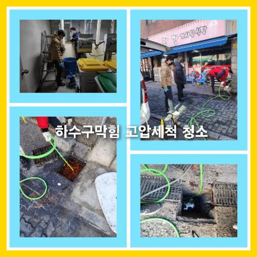 하수구청소잘하는곳