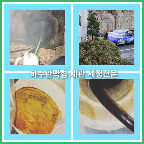 하수구청소잘하는곳