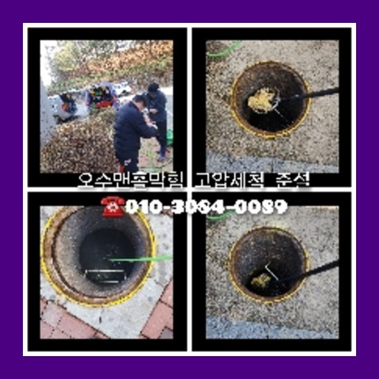 고양시 덕양구 막힌변기