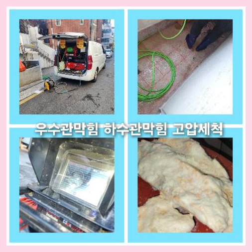 하수구막힘비용