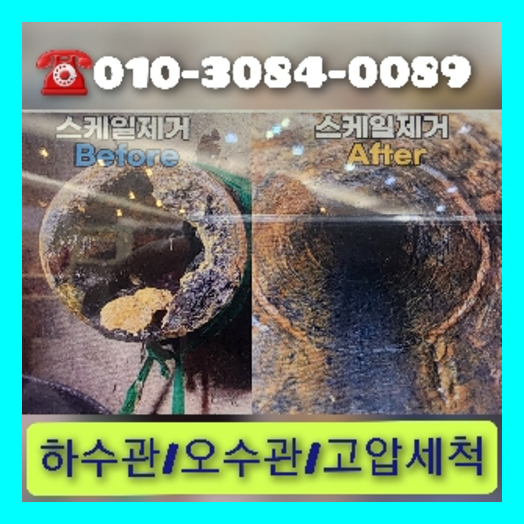 송파구 오수관청소