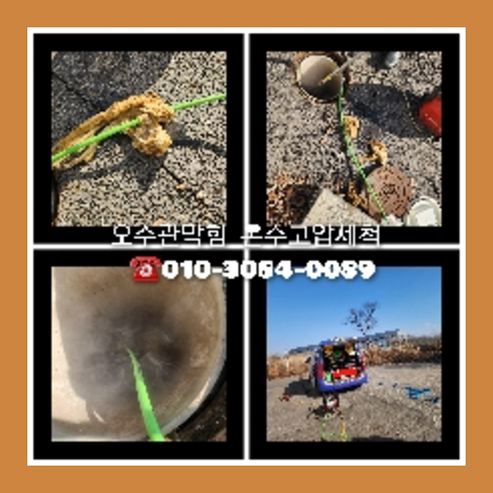 고양시 일산 공장하수구막힘