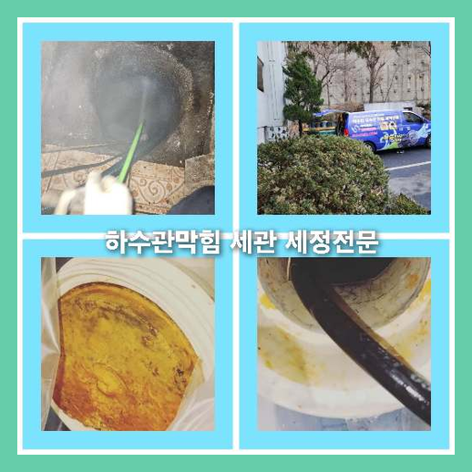하수구세척문의