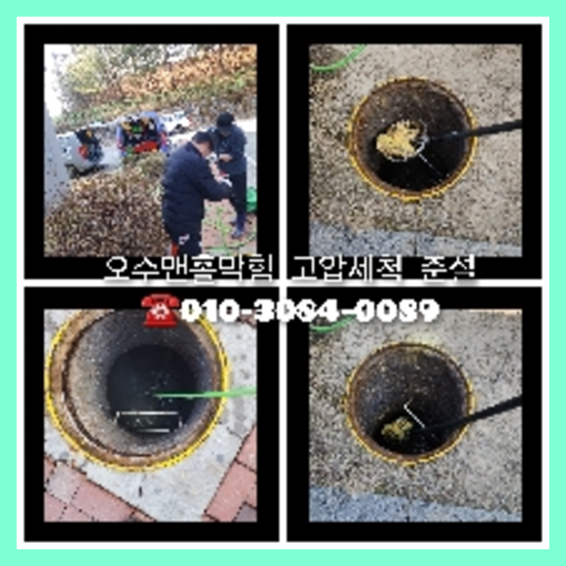 시흥시 막힌변기