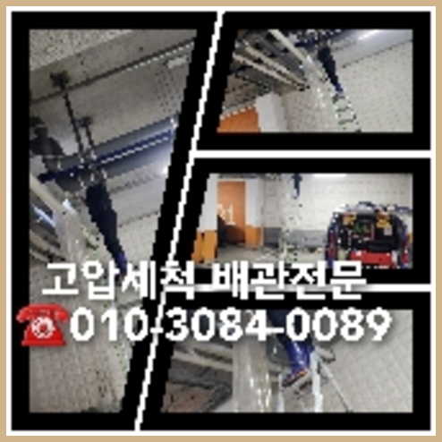 의왕시 오수관청소