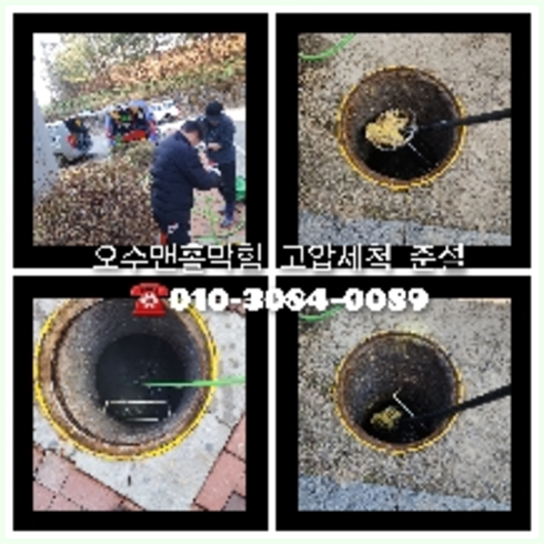 수원시 공장하수구막힘