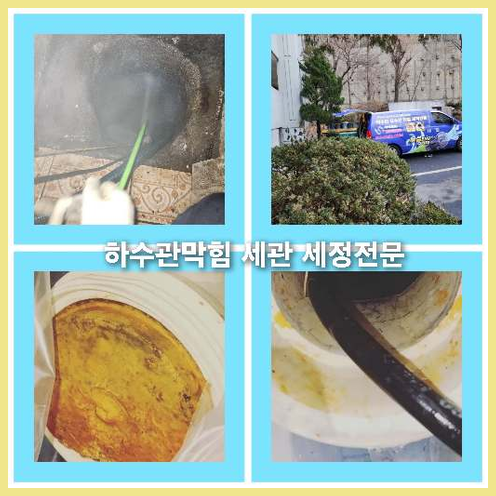 하수구세정저렴한곳