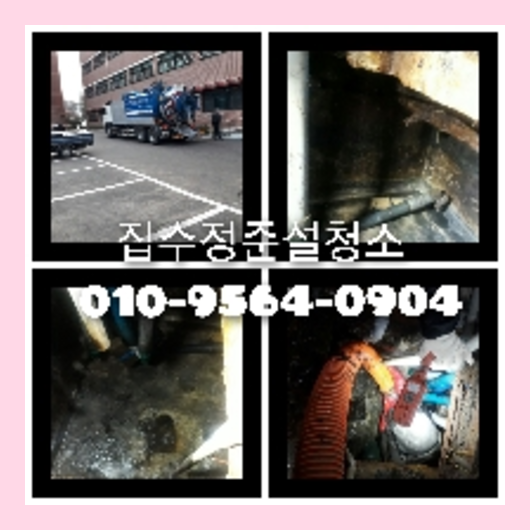 성북구 변기역류