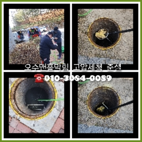 고양시 일산 막힌변기