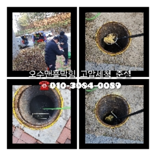 송파구 공장하수구막힘