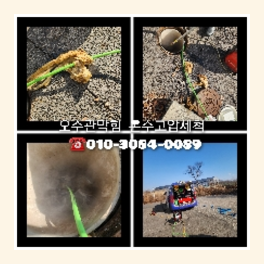 여주 변기뚫는법