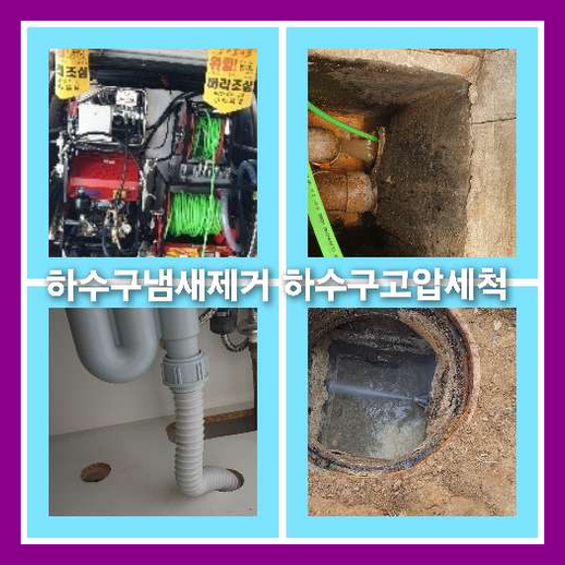 아파트하수도세정