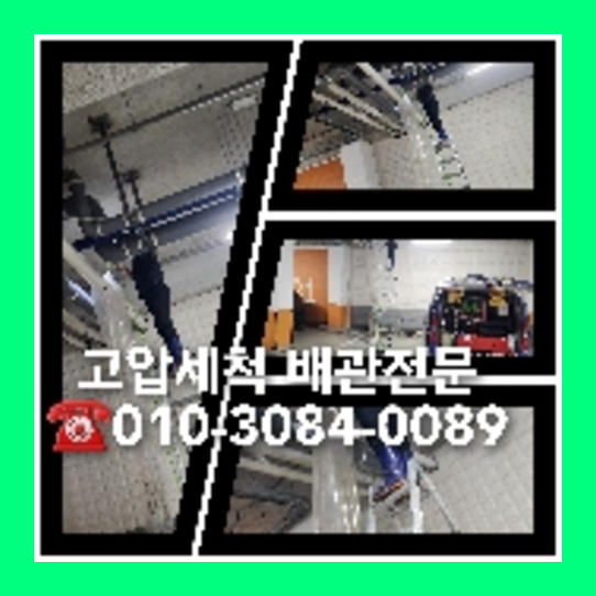 고양시 일산 오수관청소