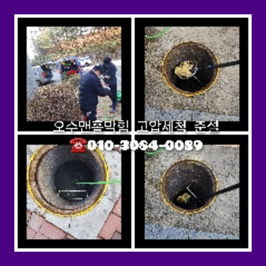 양주시 오수관고압세척