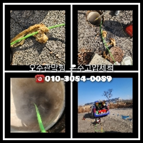 금천구 오수관고압세척