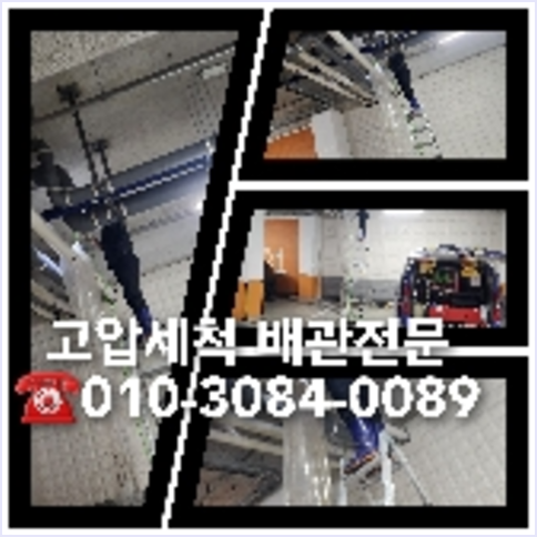 하수구배관청소