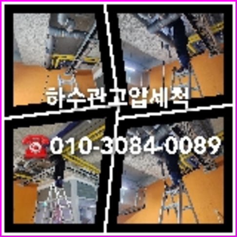 하수구청소가격