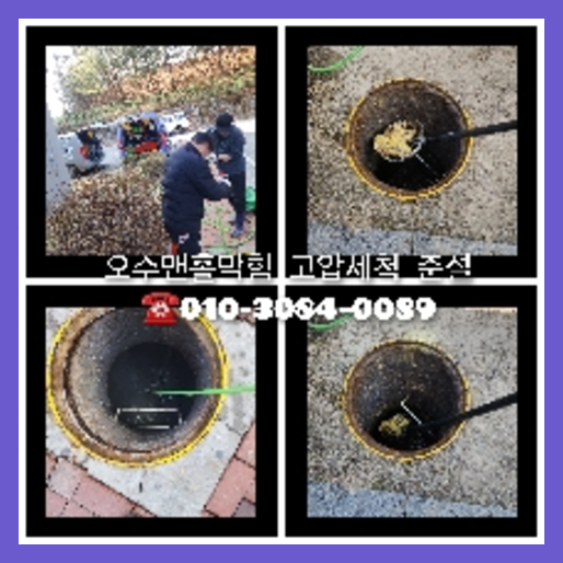 수원시 오수관청소