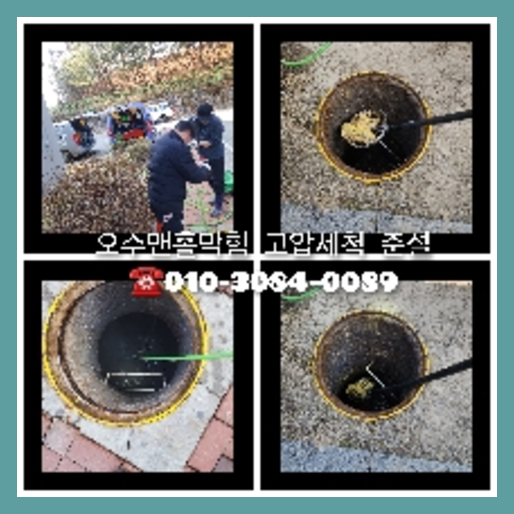 고양시 덕양구 공장하수관막힘