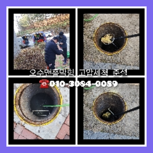 화성시 하수구막힘 싱크대뚫음 <a href=