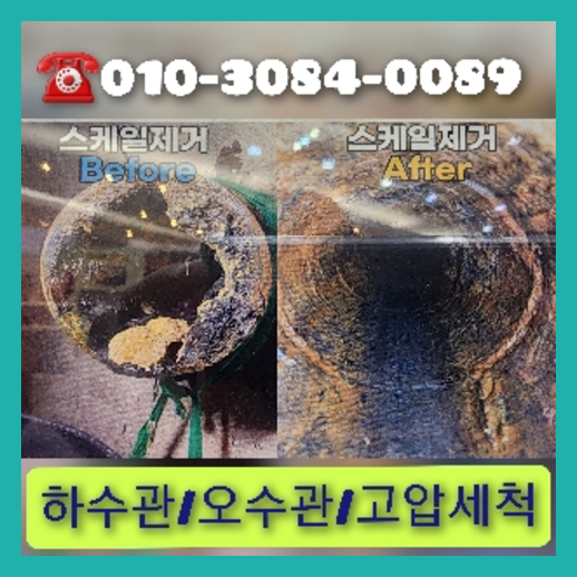 연천 변기막힘뚫음 하수구 싱크대뚫음 배수관 <a href=