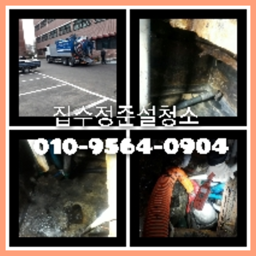 여주 변기막힘뚫음 하수구 싱크대뚫음 배수관 <a href=
