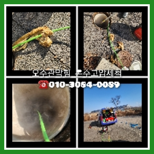 남양주 변기막힘뚫음 하수구 싱크대뚫음 배수관 <a href=