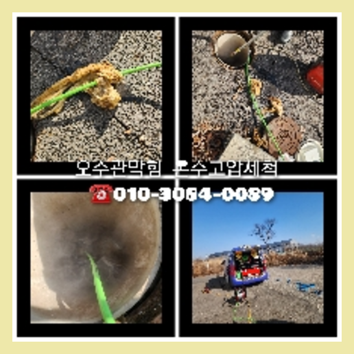 시흥시 하수구막힘 싱크대뚫음 <a href=