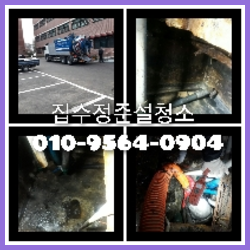 노원구 변기막힘 싱크대막힘 하수구막힘 고압세척