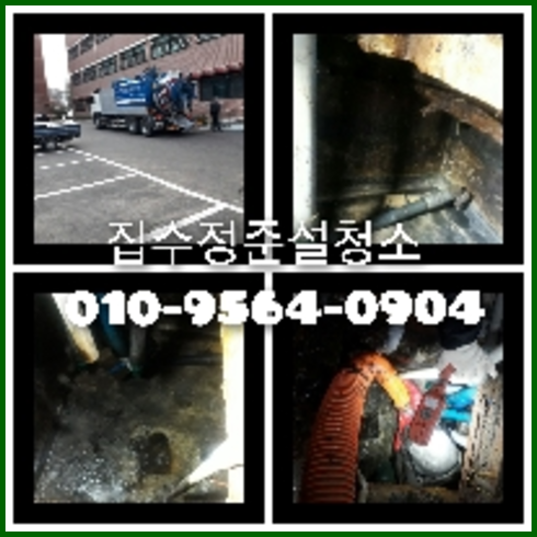 하수구고압세척비용