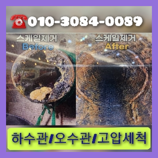 하수구고압세척비용
