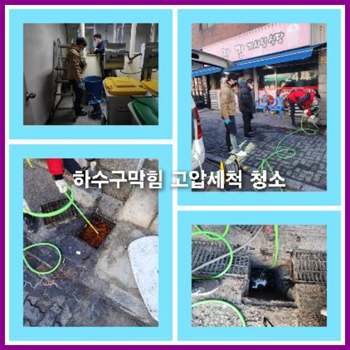 하수구고압세척작업