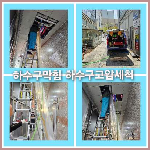 배수구막힘