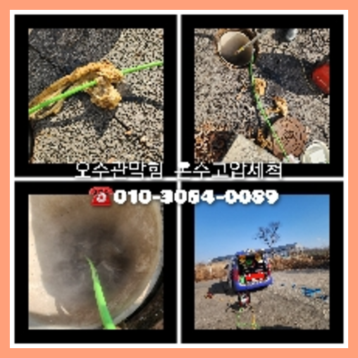 화성시 하수구막힘 싱크대뚫음 <a href=