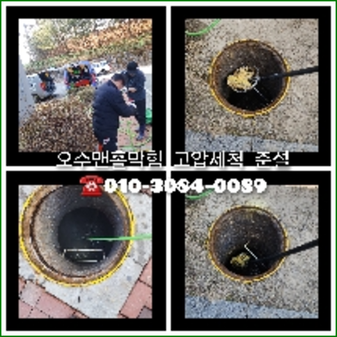 강서 변기막힘뚫음 하수구 싱크대뚫음 배수관 <a href=