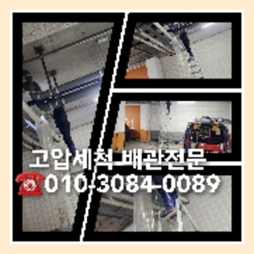 남양주 변기막힘뚫음 하수구 싱크대뚫음 배수관 <a href=