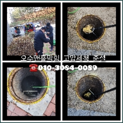 미추홀 변기막힘뚫음 하수구 싱크대뚫음 배수관 <a href=