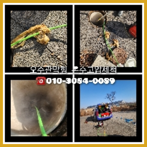 여주시 하수구막힘 싱크대뚫음 <a href=