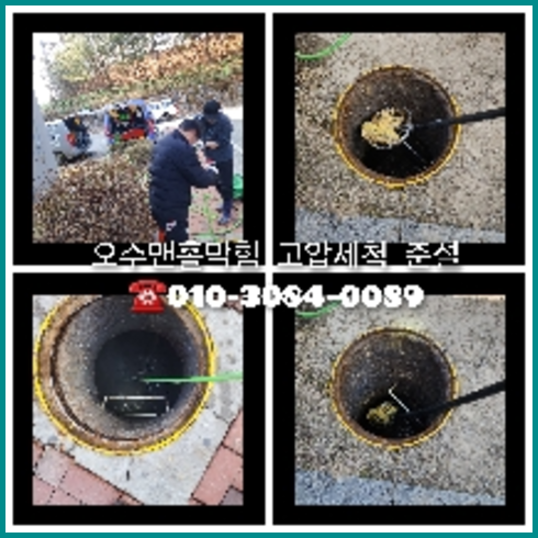 동두천 변기막힘뚫음 하수구 싱크대뚫음 배수관 <a href=