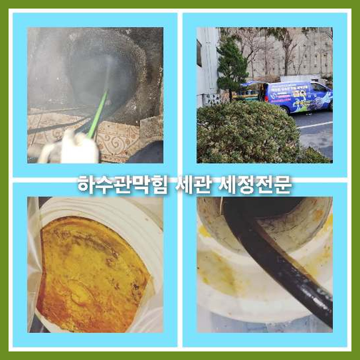 하수구고압세정잘하는곳