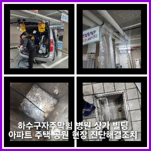 분당구 하수구막힘 오수관막힘 오수관뚫음