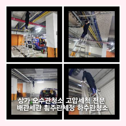 양주 천정누수 주택 누수탐지공사