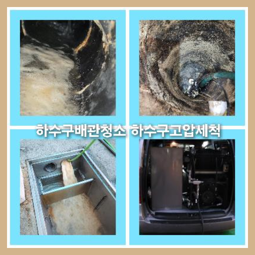 화장실하수구막힘