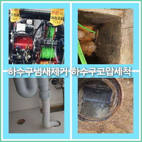 하수구세정전문