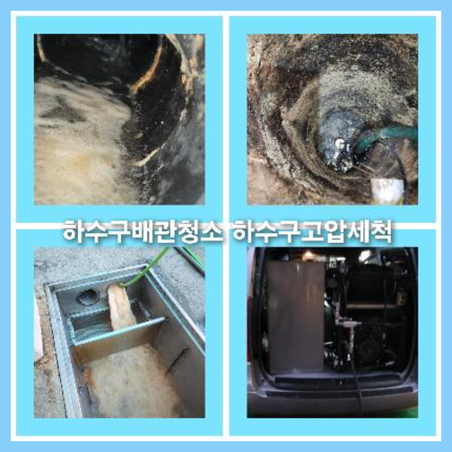 하수구세정전문