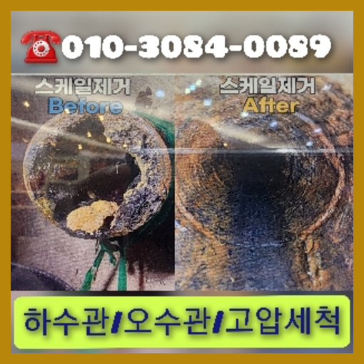 동대문구 하수구막힘 오수관막힘 오수관뚫음