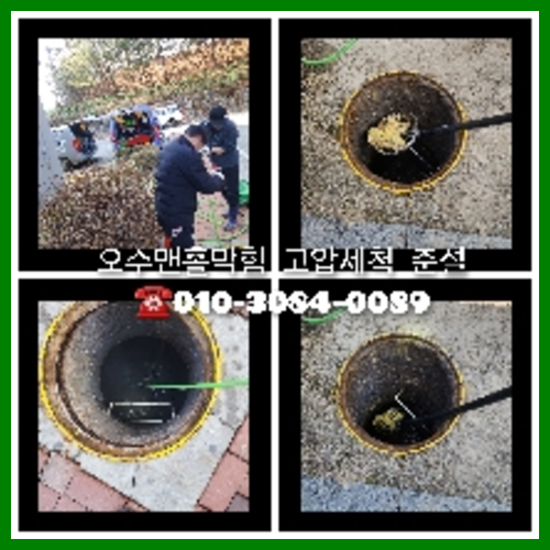 동대문구 하수구막힘 오수관막힘 오수관뚫음