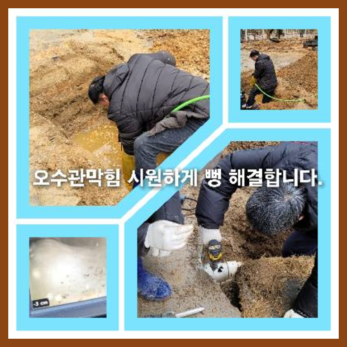 하수구청소잘하는곳