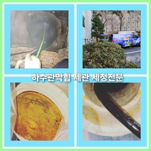 아파트하수구세정문의
