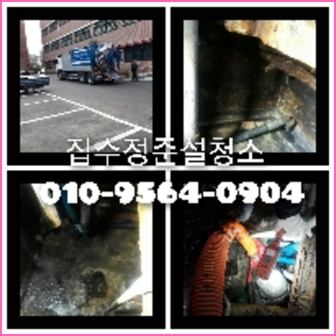 동작구 횡주관청소 <a href=
